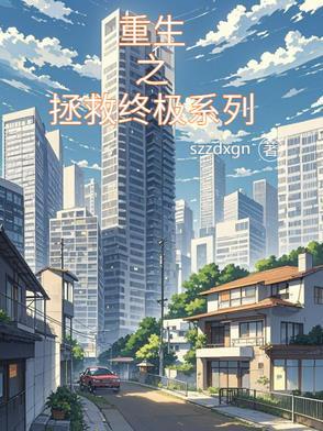 重生之拯救大佬计划-钟仅